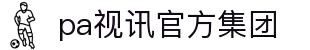 PA视讯(PlayAce)集团官方网站-Ultra Platform
